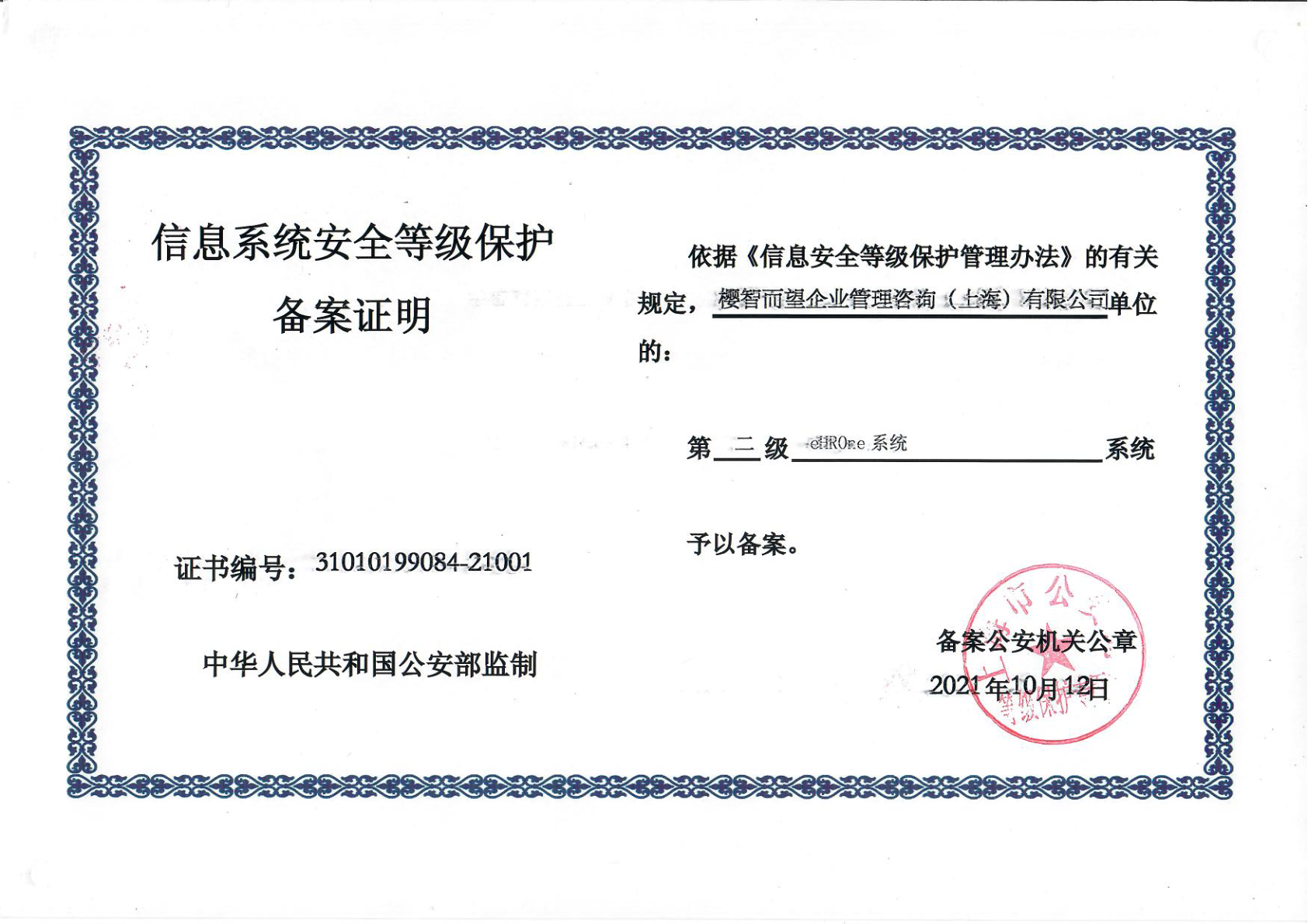 ISO27001认证